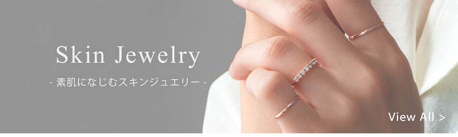 スキンジュエリー