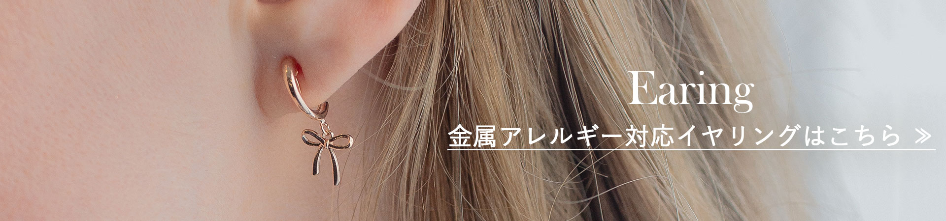 金属アレルギー対応イヤリング width=
