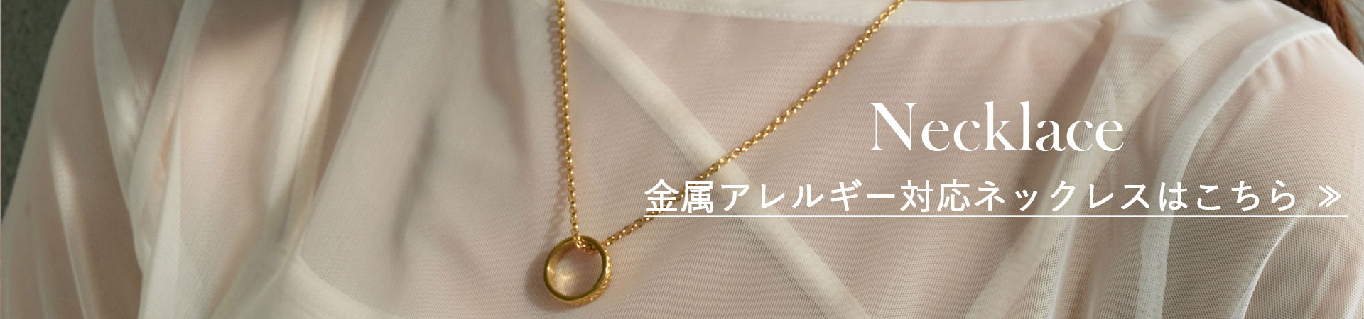金属アレルギー対応ネックレス width=