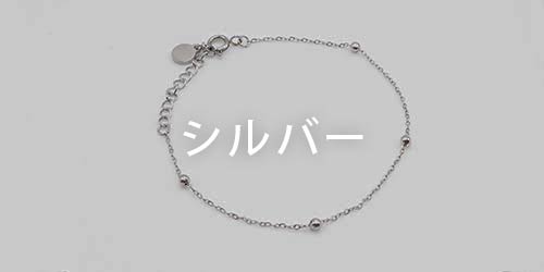 ブレスレットRH