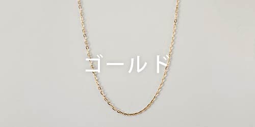 ネックレスGD