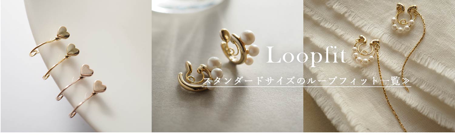 ループフィット