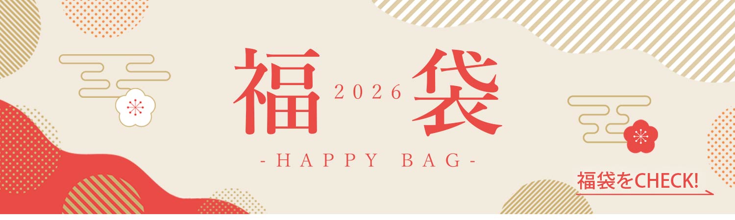 2026年福袋はこちら