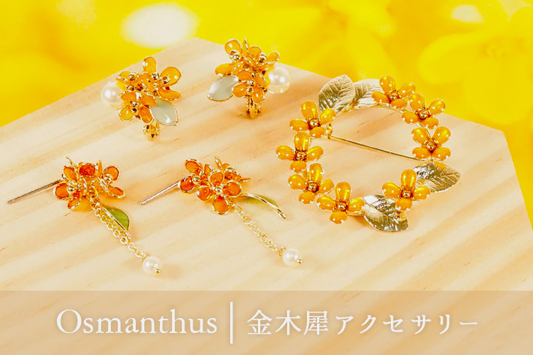 top-pickup-osmanthus.jpg