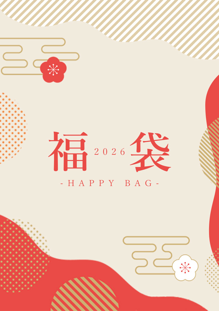 2026年福袋