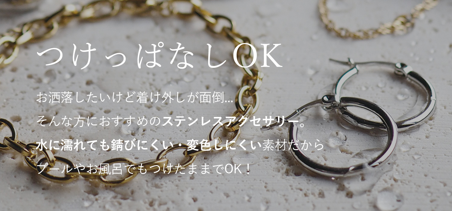 ステンレス・サージカルステンレス の通販| 【公式】MUK ONLINE SHOP