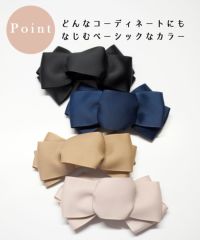 ピタッとズレないボリュームリボンバレッタ