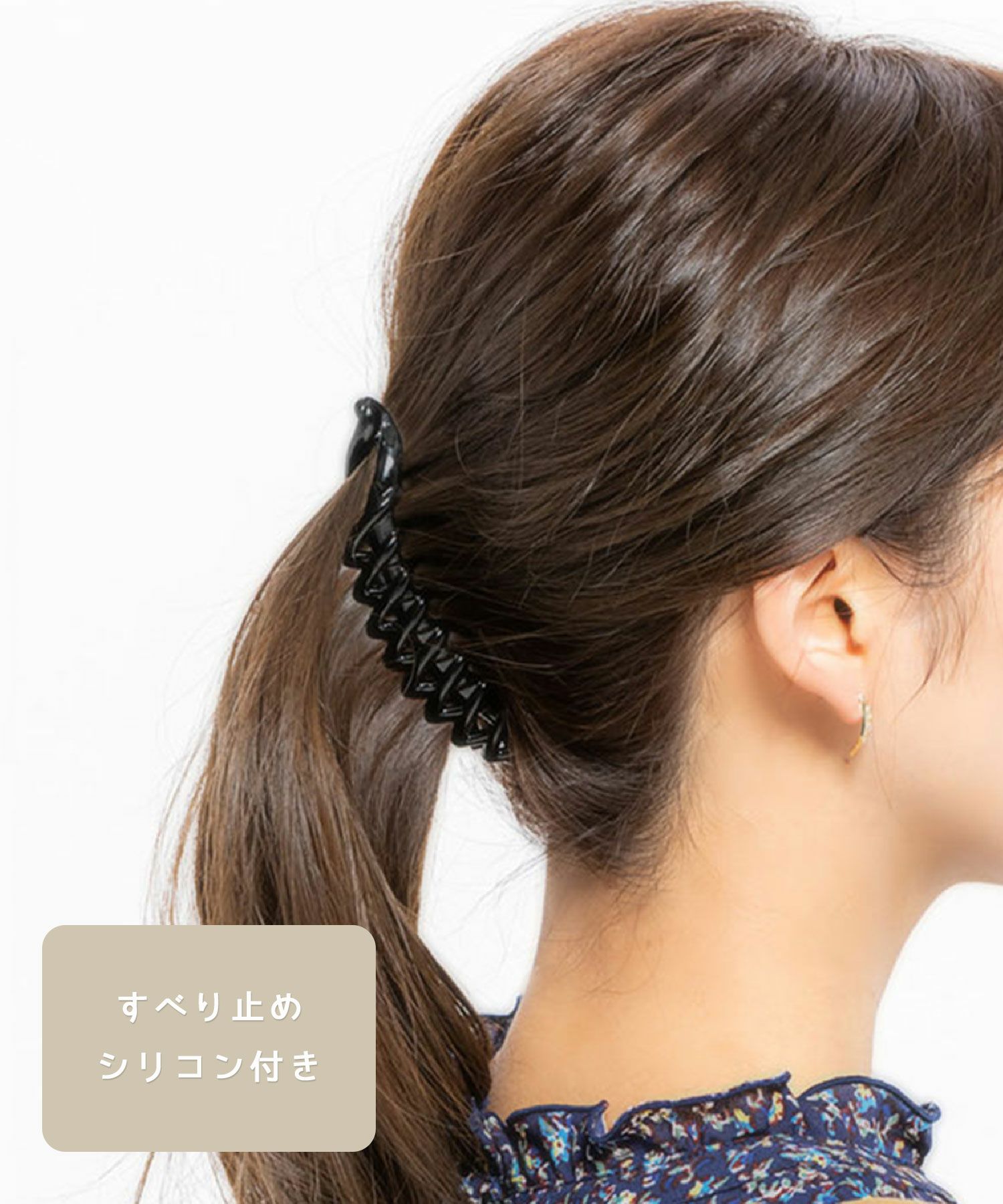 ピタッとズレないウェーブバナナクリップ