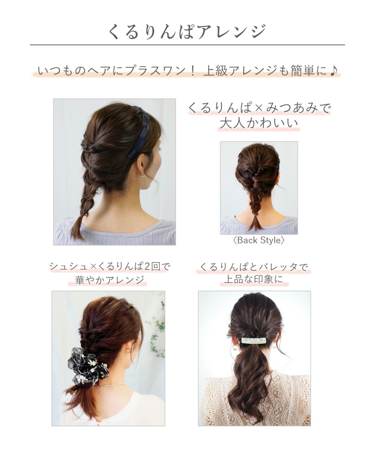 くるりんぱ 簡単 ヘアアレンジ ポニー アレンジスティック 2本