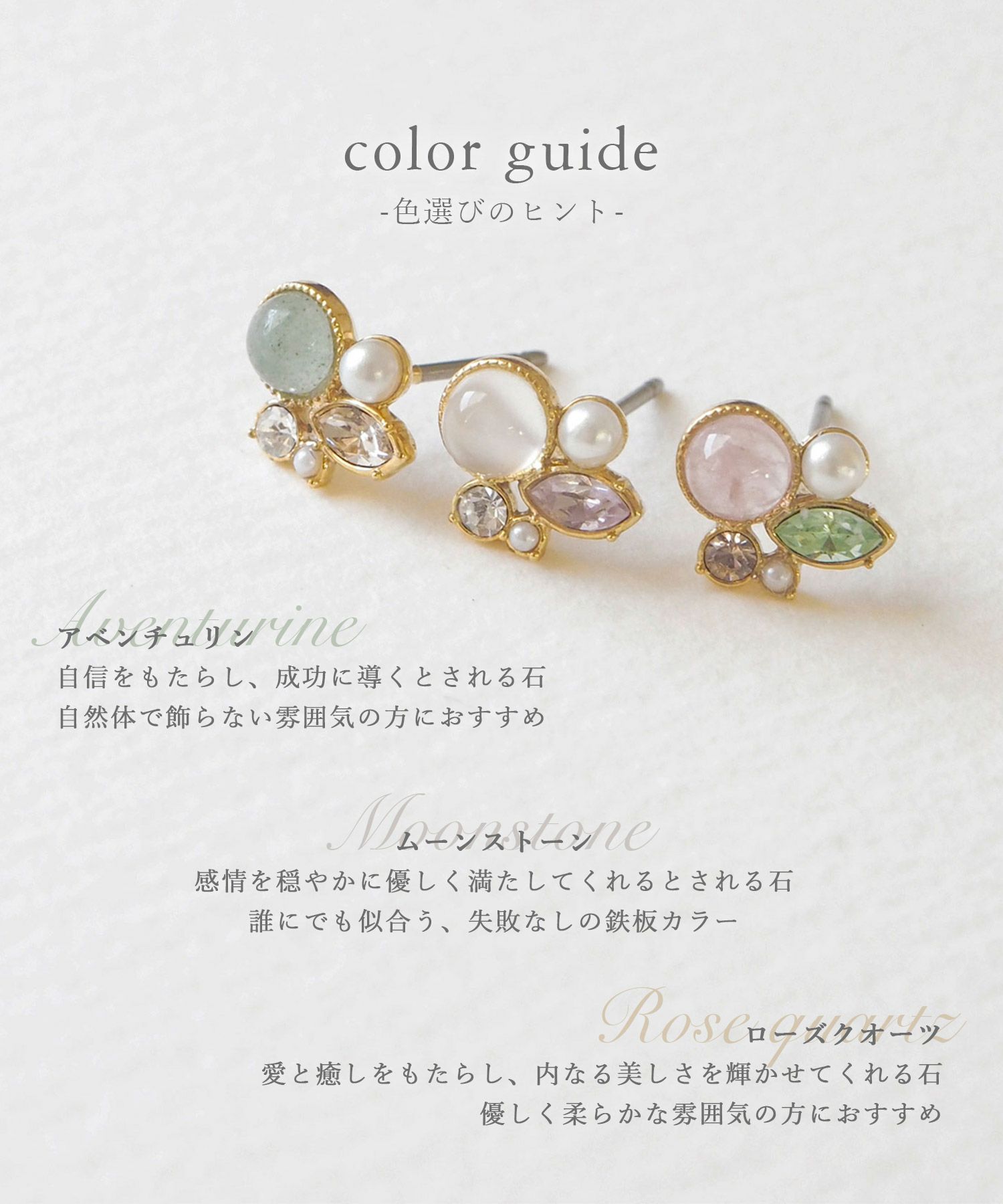 ナチュラルストーンとビジューのチタンポストピアス【MUK Dreamy stone】