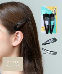 ぱっちん！滑り止め付きヘアピン「ガチピン」ビッグ | 【公式】MUK