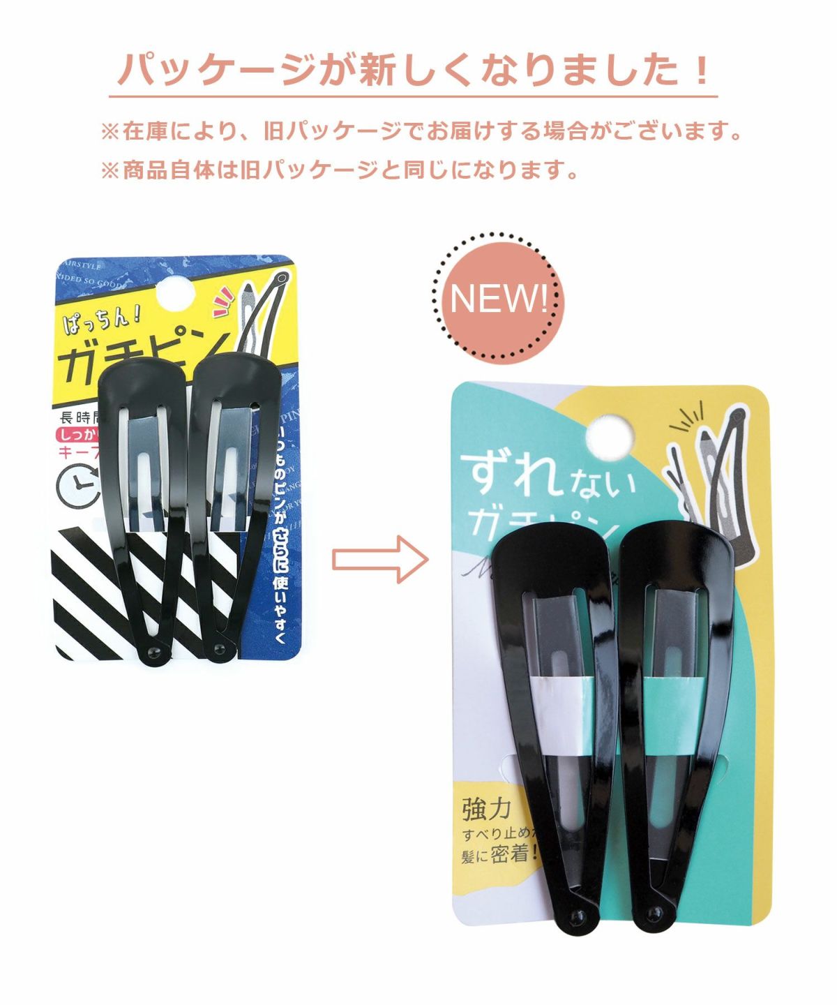 ぱっちん！滑り止め付きヘアピン「ガチピン」ビッグ