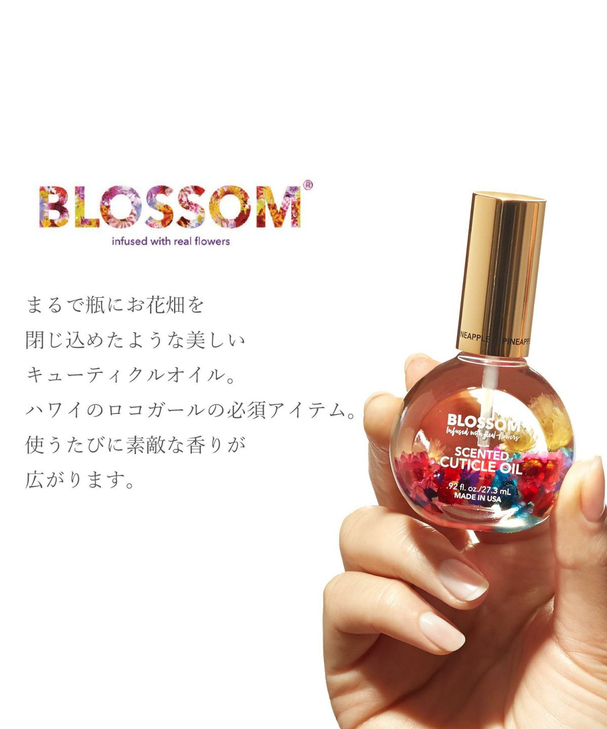 BLOSSOMネイルオイル（フラワー）