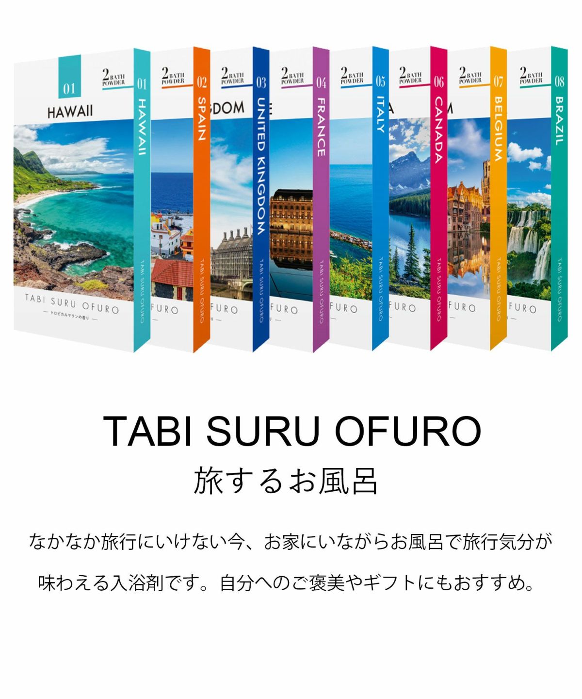 TABI SURU OFURO 旅するお風呂