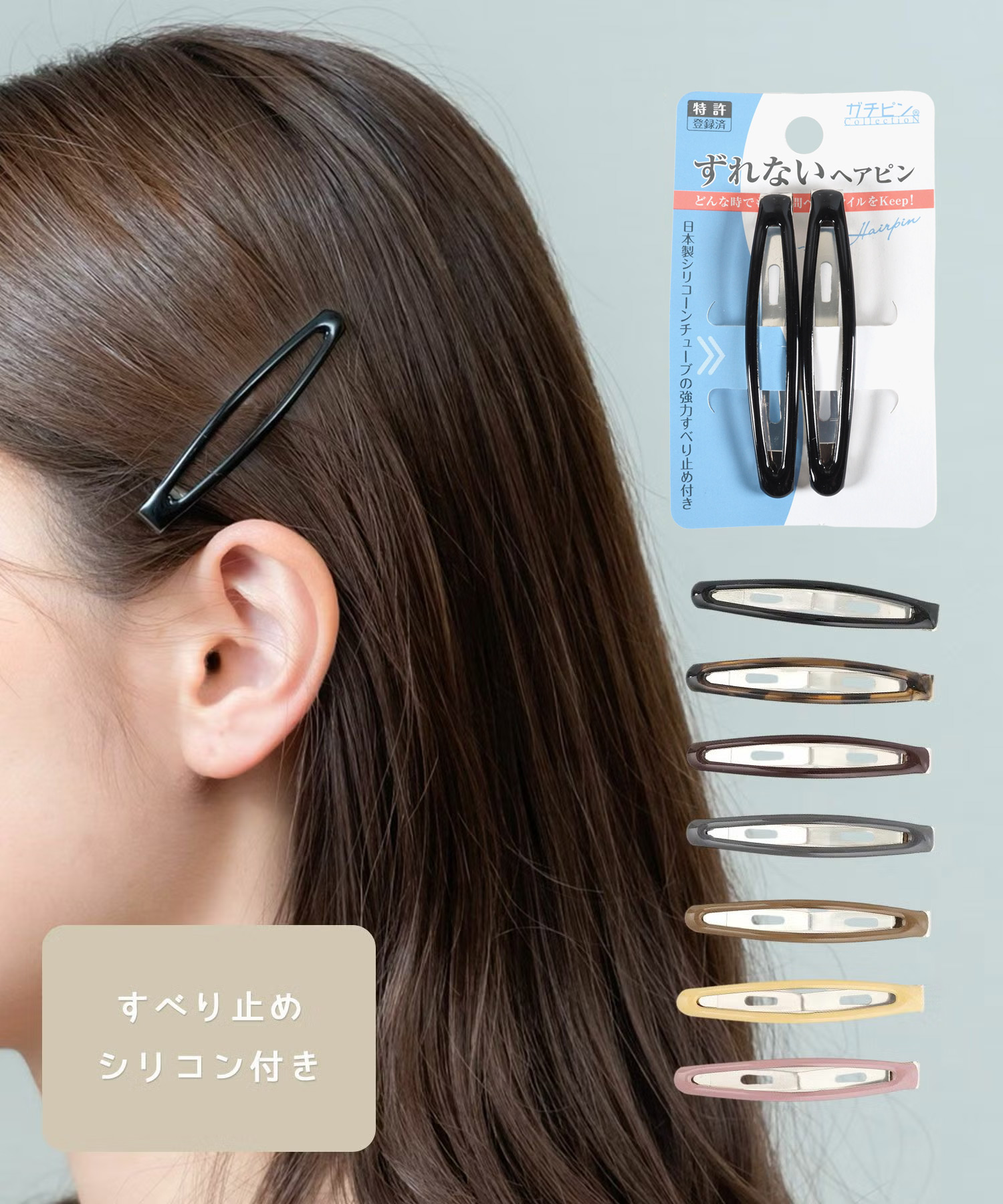 ぱっちん！滑り止め付きヘアピン「ガチピン」62mmスリムぷっくりタイプ