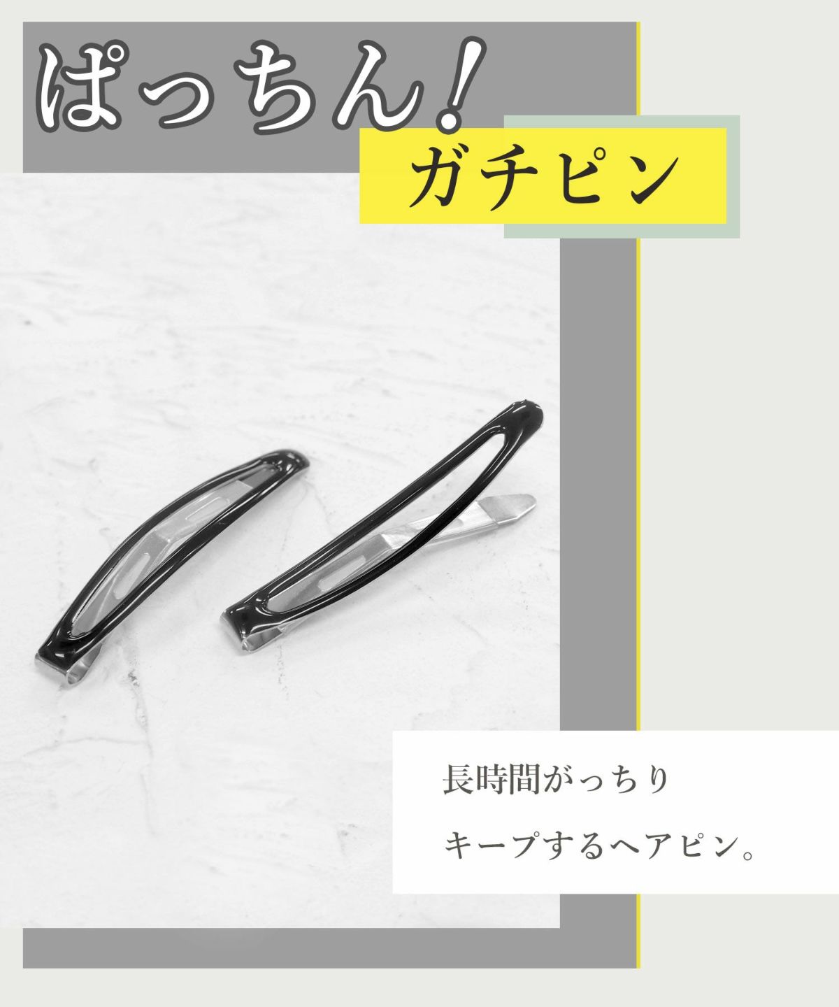 ぱっちん！滑り止め付きヘアピン「ガチピン」62mmスリムぷっくりタイプ