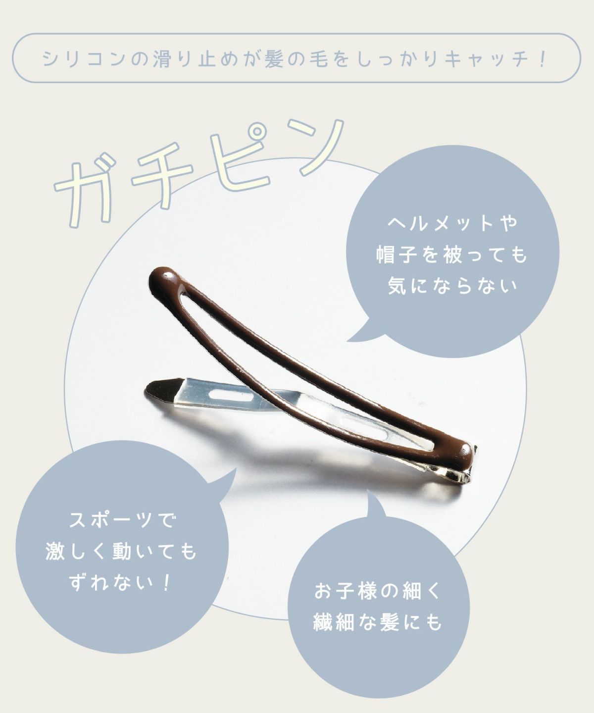 ぱっちん！滑り止め付きヘアピン「ガチピン」62mmスリムぷっくりタイプ