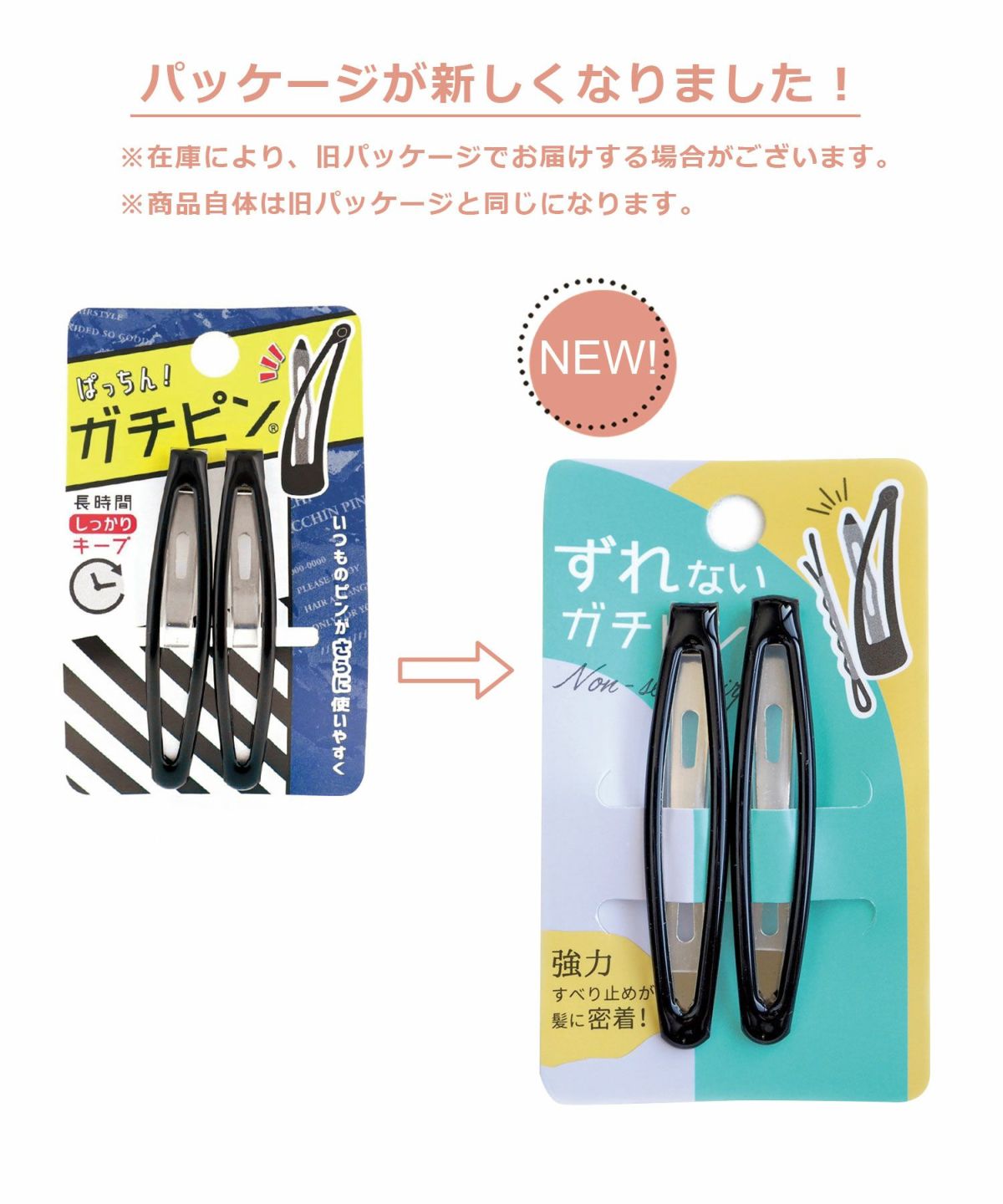 ぱっちん！滑り止め付きヘアピン「ガチピン」62mmスリムぷっくりタイプ