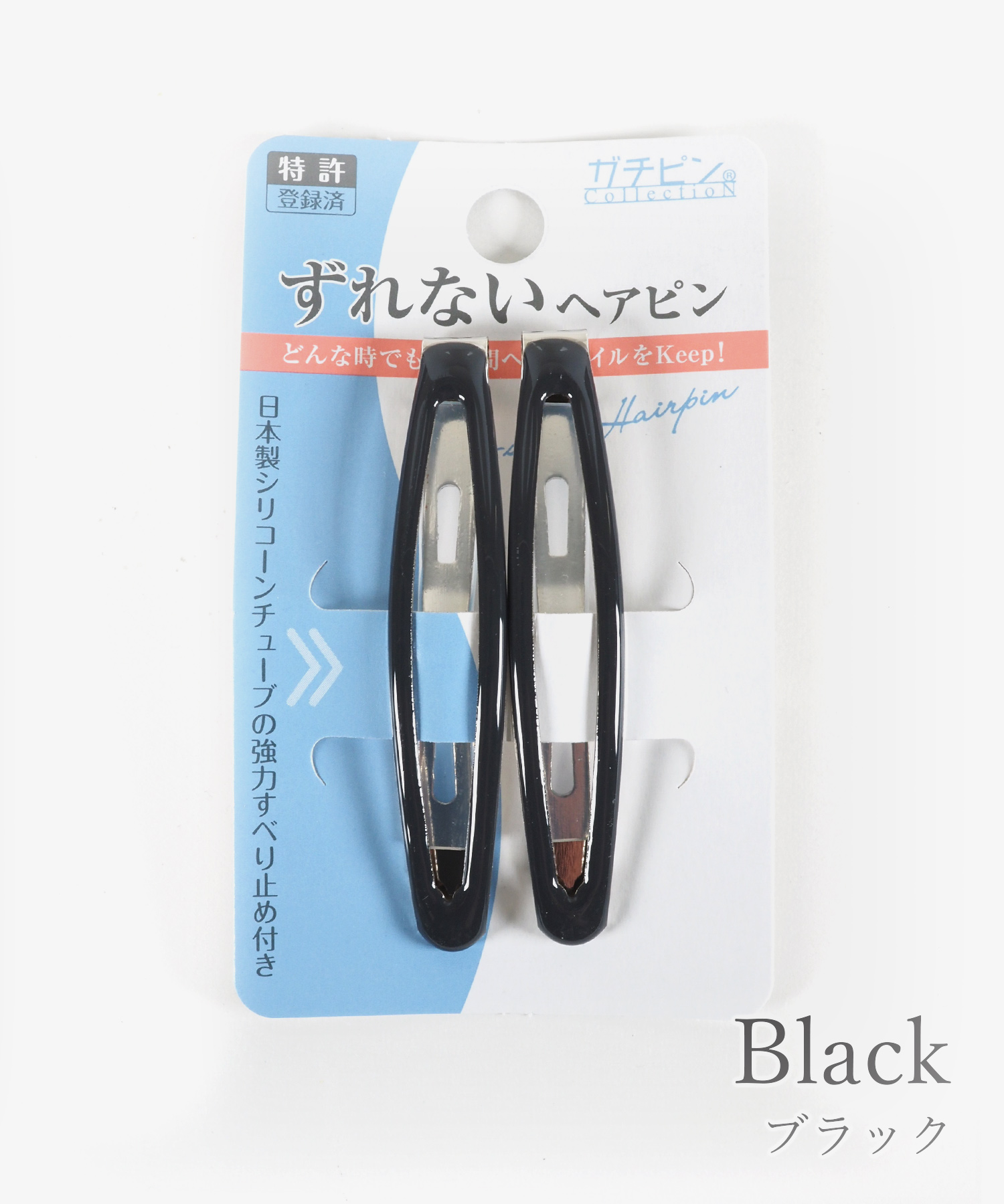 ぱっちん！滑り止め付きヘアピン「ガチピン」62mmスリムぷっくりタイプ