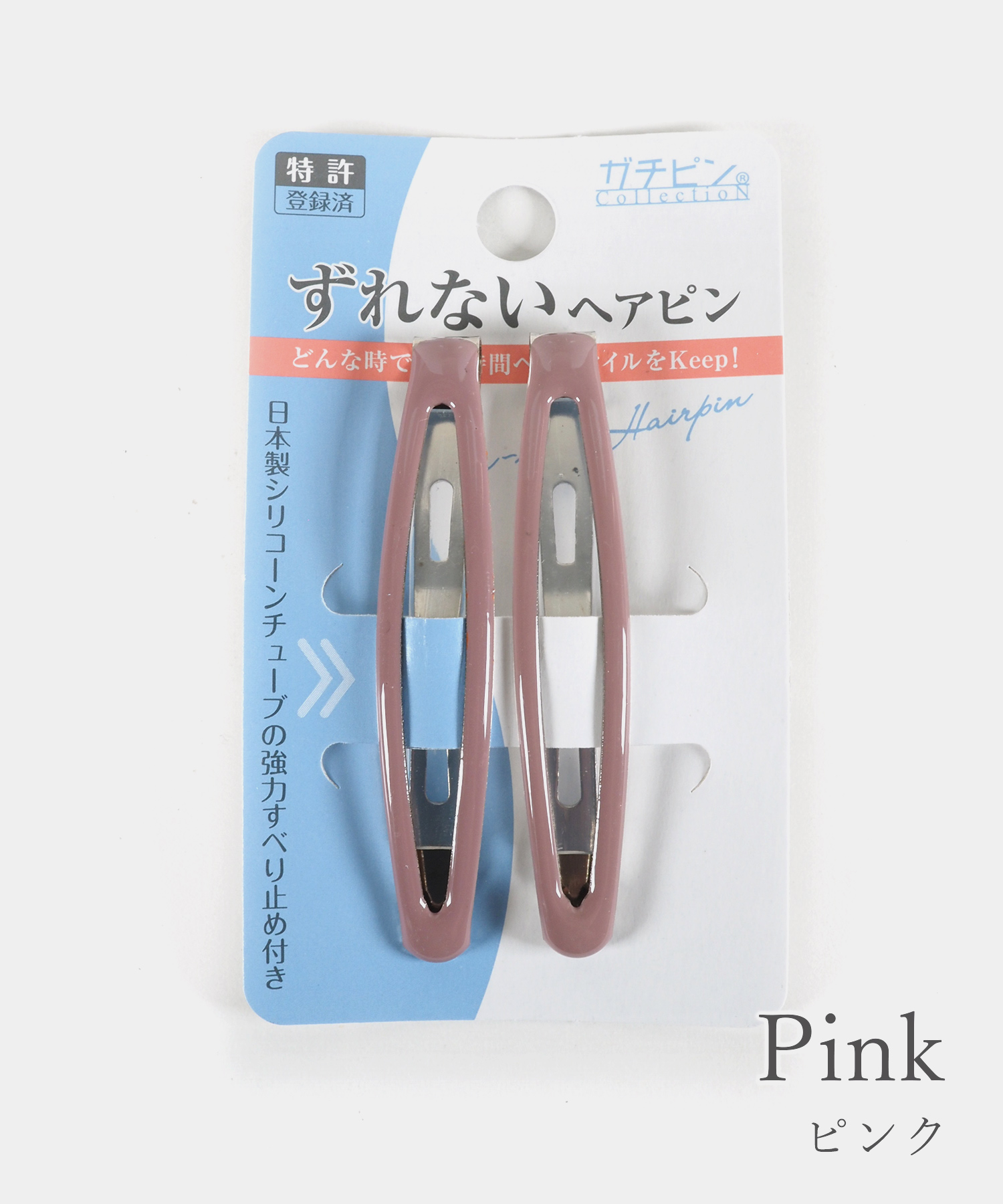 ぱっちん！滑り止め付きヘアピン「ガチピン」62mmスリムぷっくりタイプ
