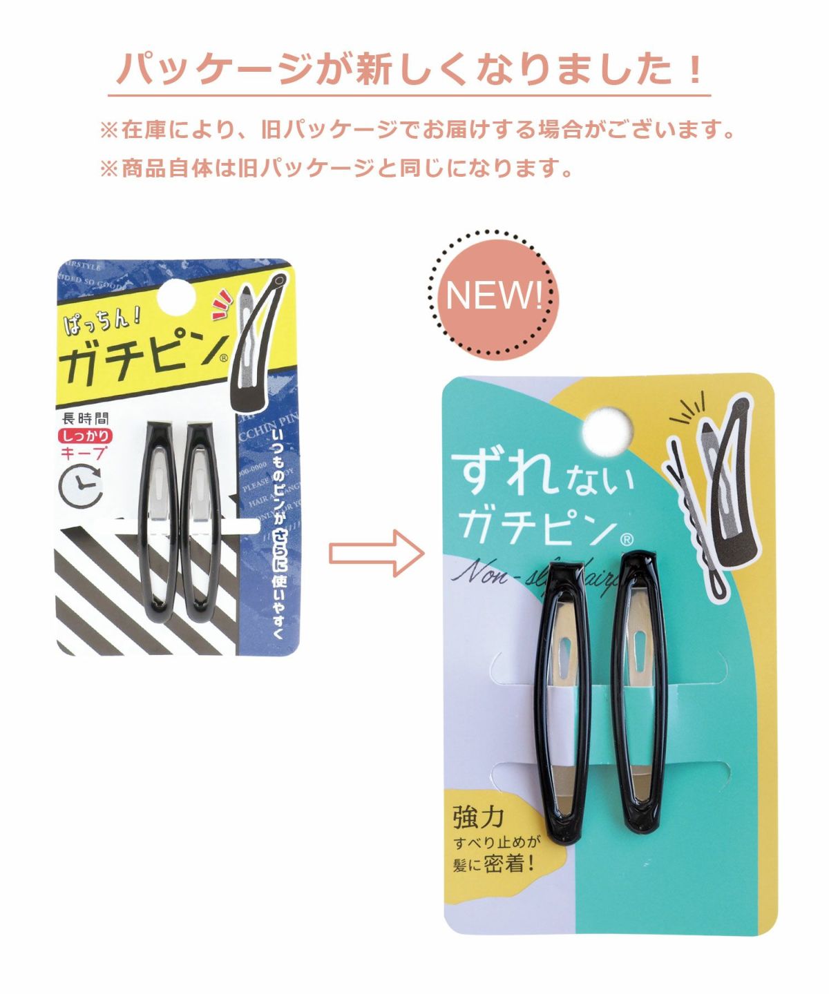 ぱっちん！滑り止め付きヘアピン「ガチピン」45mmスリムぷっくりタイプ