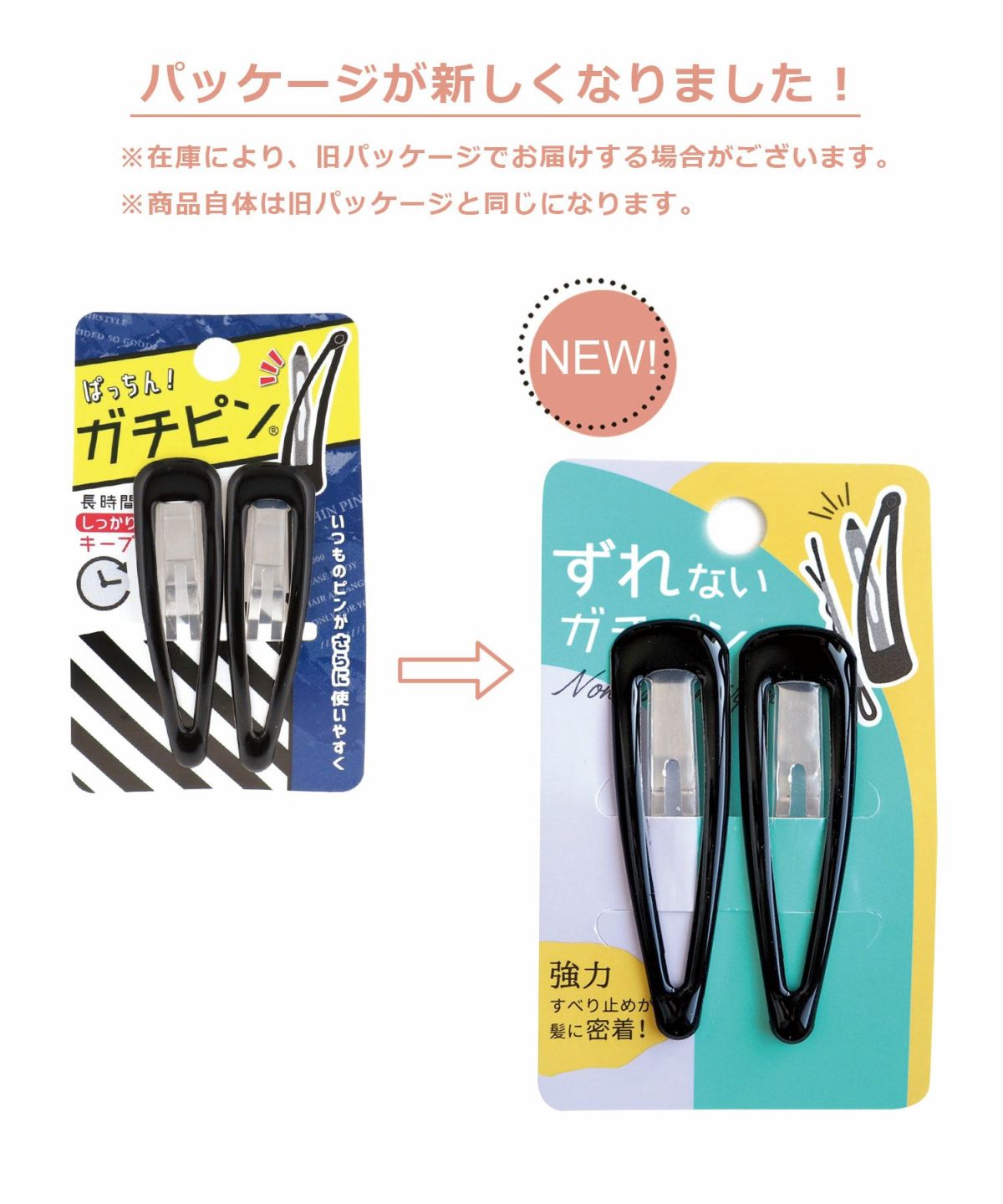 ぱっちん！滑り止め付きヘアピン「ガチピン」56mmベーシックぷっくりタイプ