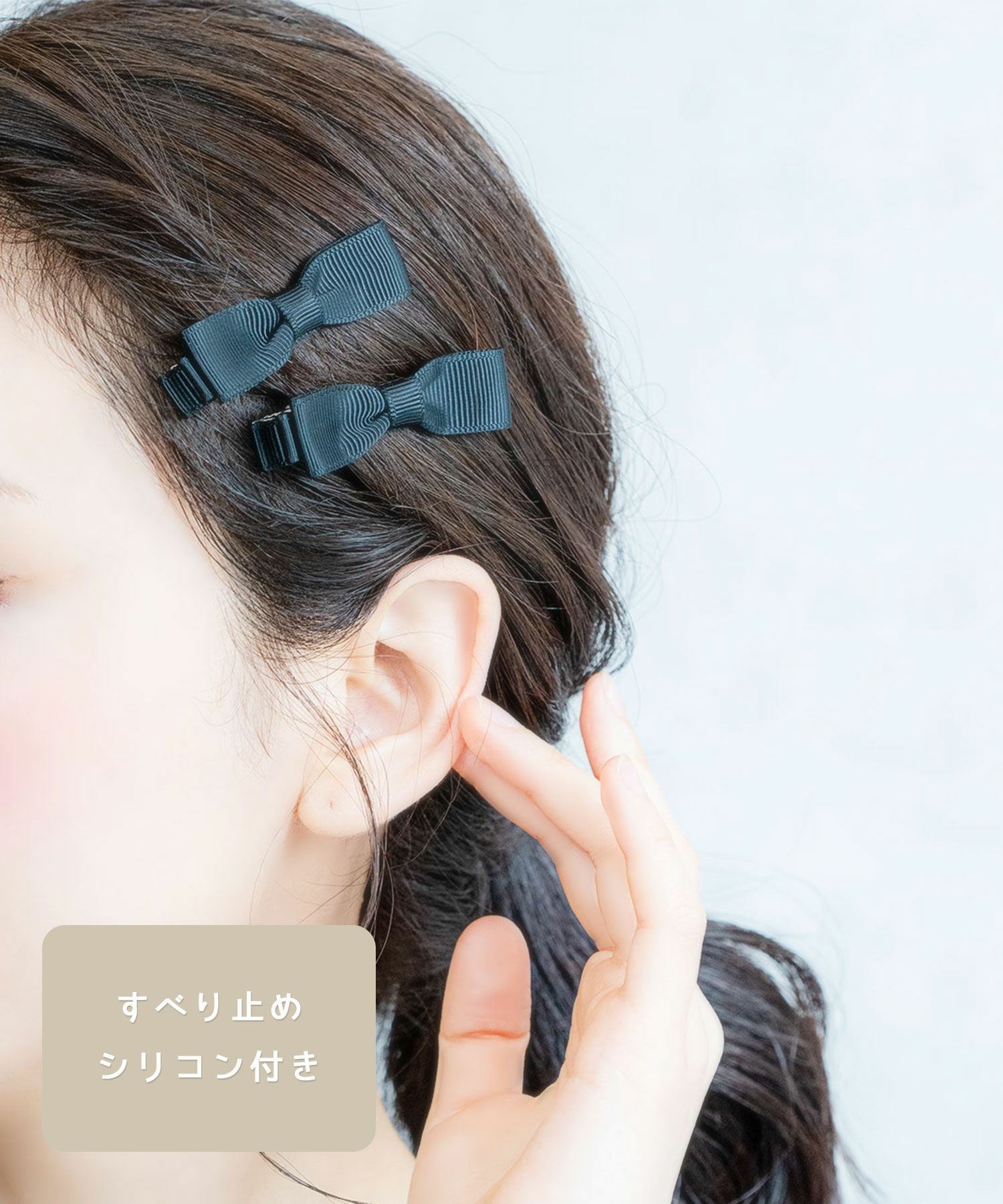 ピタッとズレないグログランリボンクリップ(2個入り)