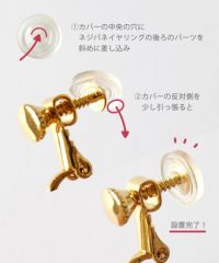 Okikuy様♡専用ページ〔蝶バネ・ネジバネ〕 ネジバネイヤリングカバー(2ペア)[パーツのみのご購入不可