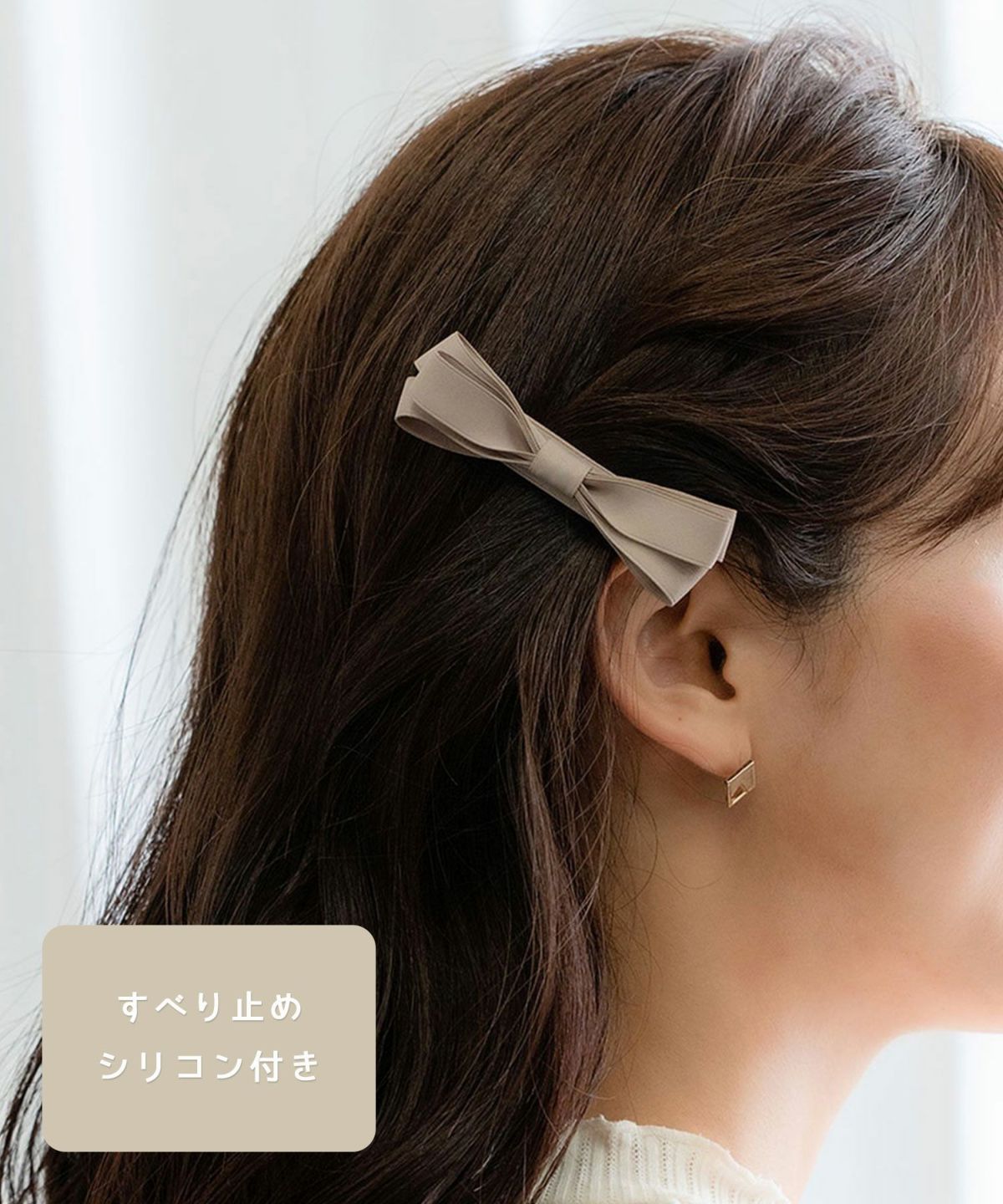 ピタッとずれないマットリボンクリップ