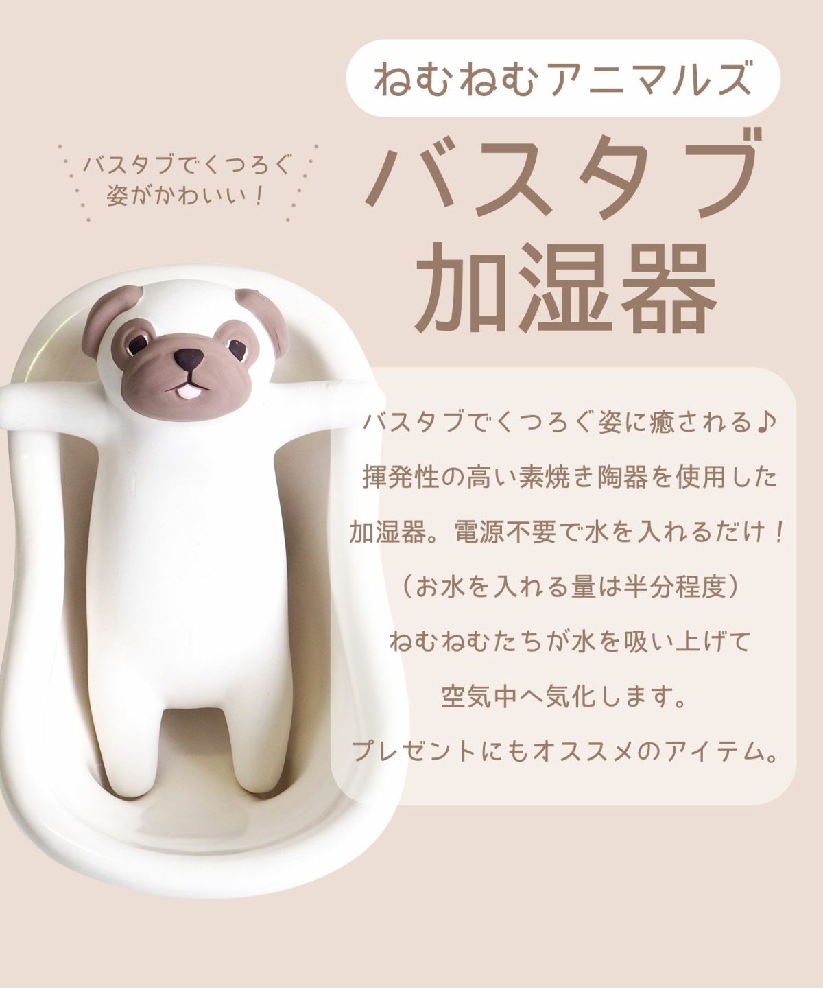 ねむねむアニマルズ バスタブ加湿器