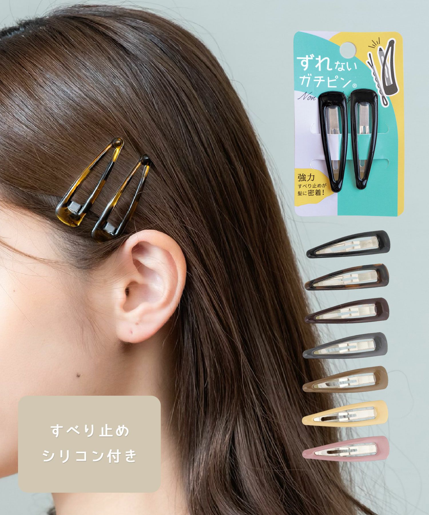 ぱっちん！滑り止め付きヘアピン「ガチピン」50mmベーシックぷっくり