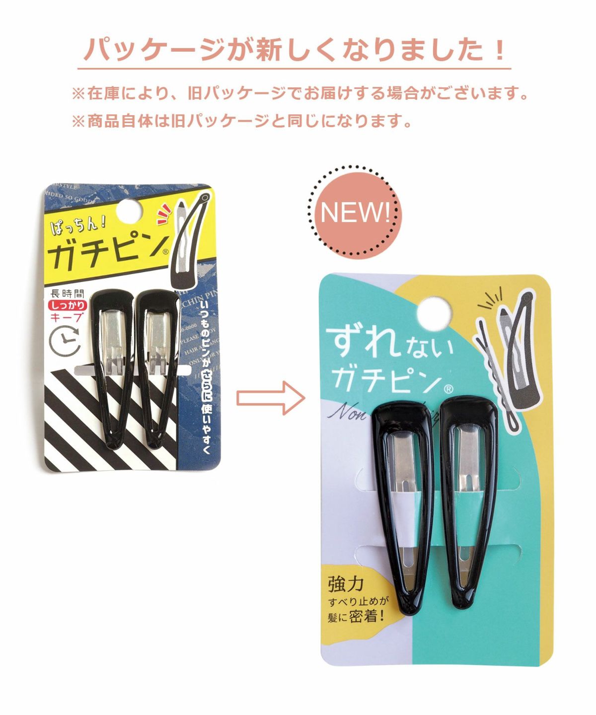 ぱっちん！滑り止め付きヘアピン「ガチピン」50mmベーシックぷっくりタイプ