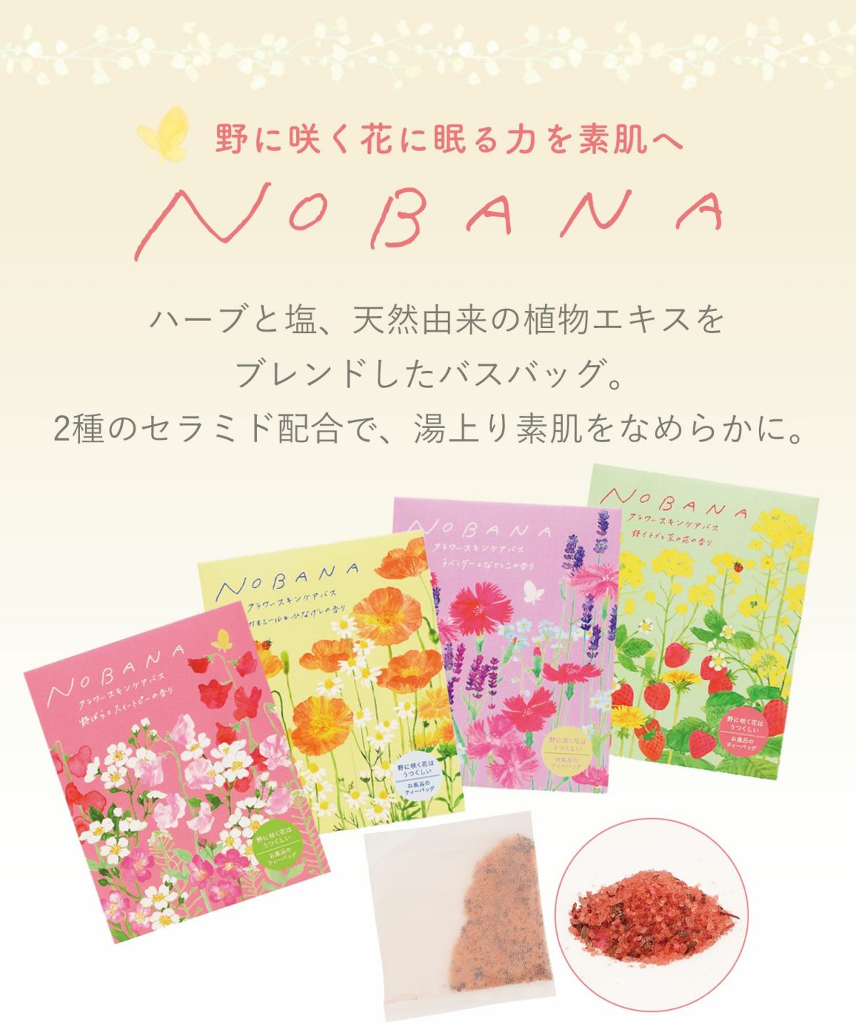 NOBANA フラワースキンケアバス ハンドクリーム - 入浴剤・バスソルト