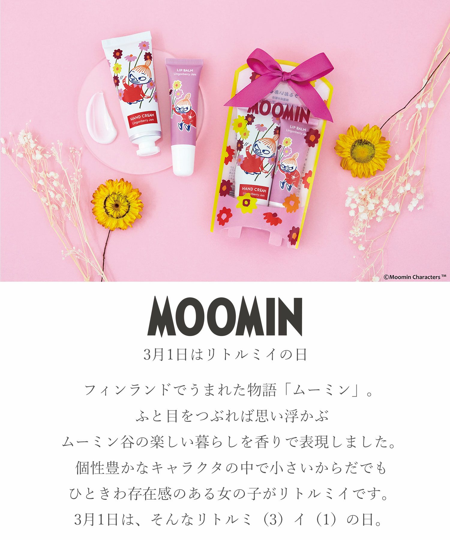 ムーミン リップ&ハンドケアセット