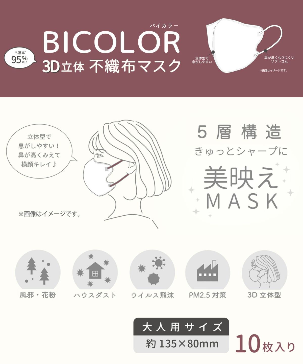 BICOLOR 3D立体不織布マスク