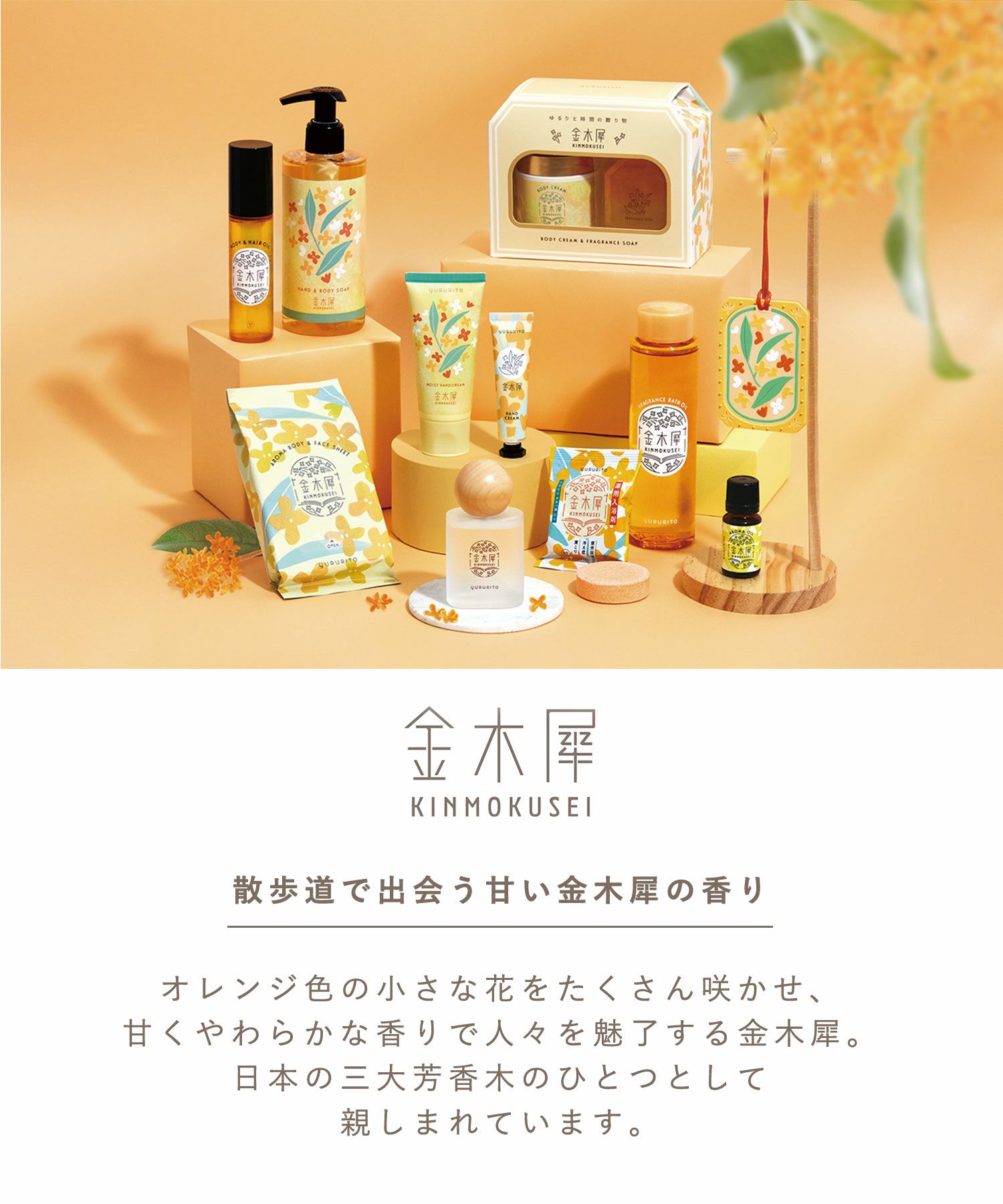 金木犀ハンドクリーム