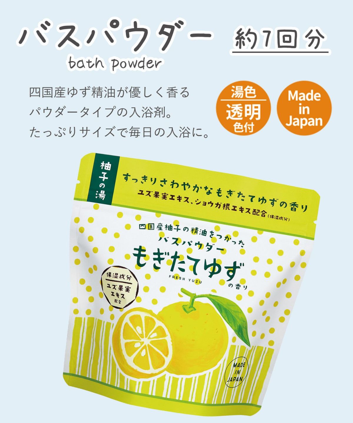 ゆずバスパウダー