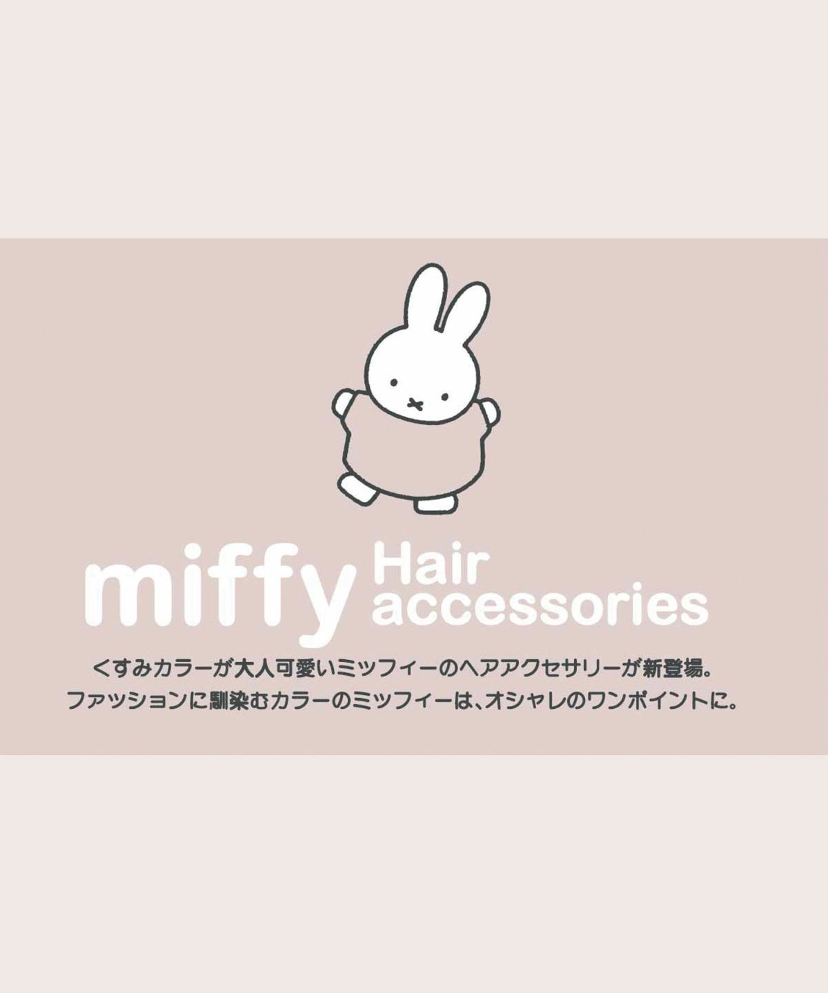 ミッフィーマスコットシュシュ | 【公式】MUK ONLINE SHOP｜人気