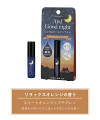 And Goodnight ほぐれるロールオンアロマ