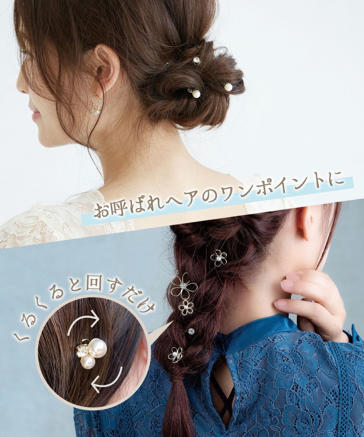 パール×ストーンヘアビジュー