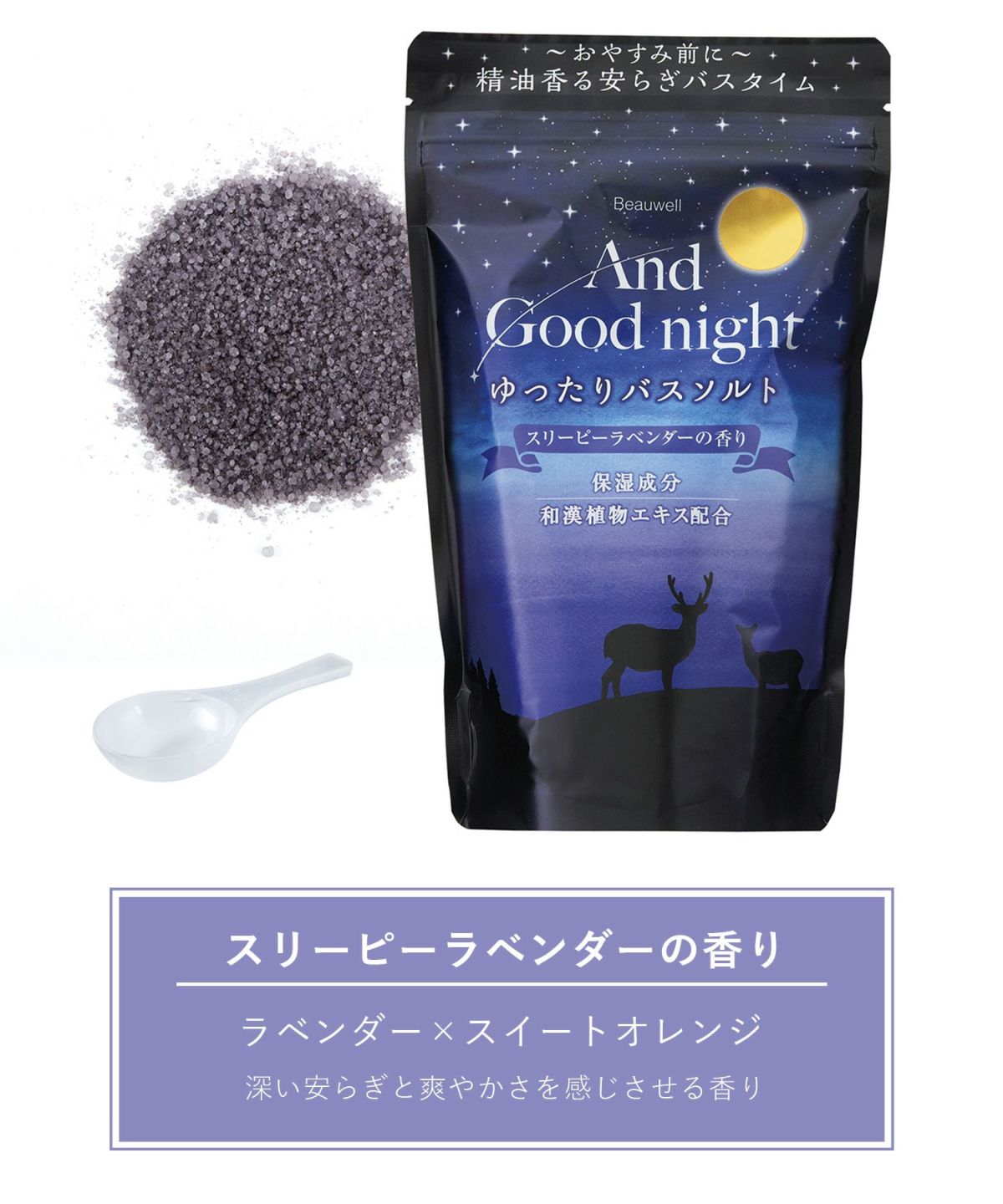 And Goodnight ゆったりバスソルトLサイズ | 【公式】MUK ONLINE