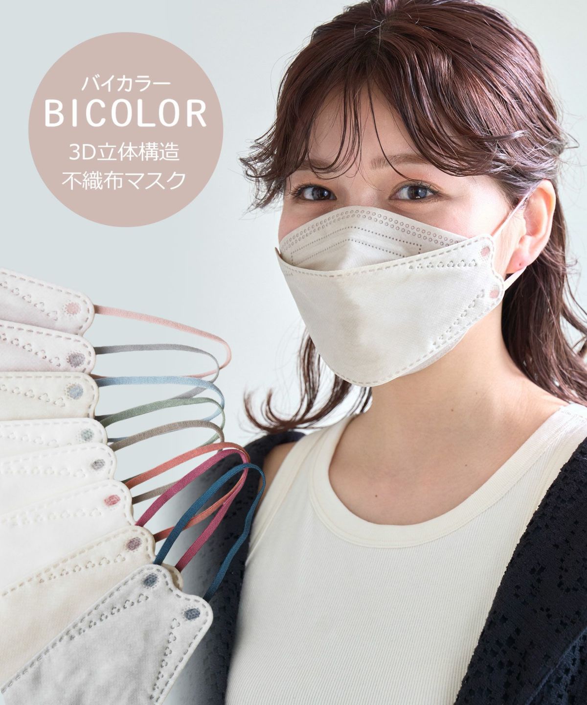 BICOLOR 4層フィルター3D立体構造不織布マスク