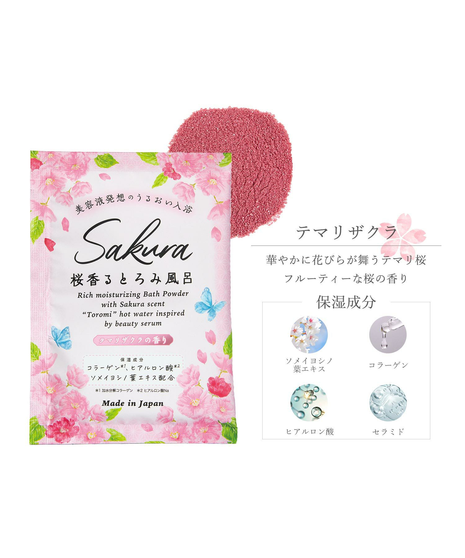 とろみバスパウダー・桜アロマ