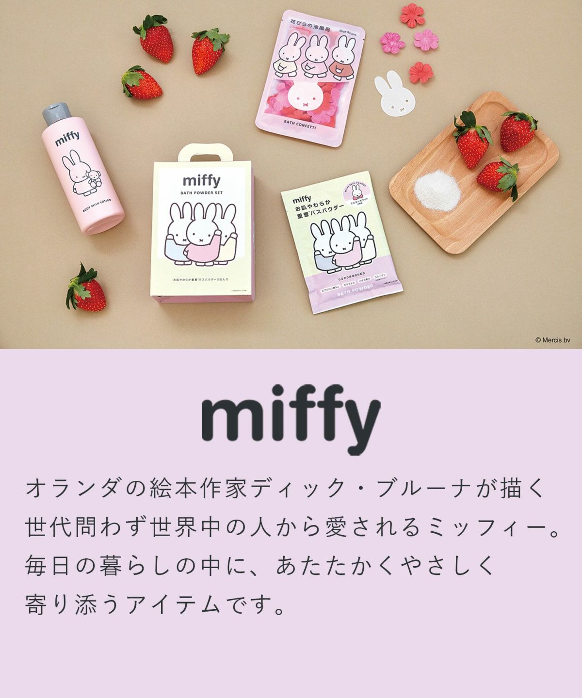 ミッフィーボディミルクローション | 【公式】MUK ONLINE SHOP｜人気