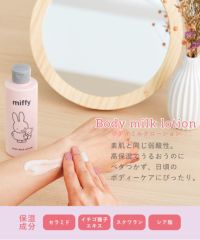 【2本セット専用】BODY MILK 250ml 日本製 ミッフィーボディミルクローション | 【公式】MUK ONLINE SHOP｜人気