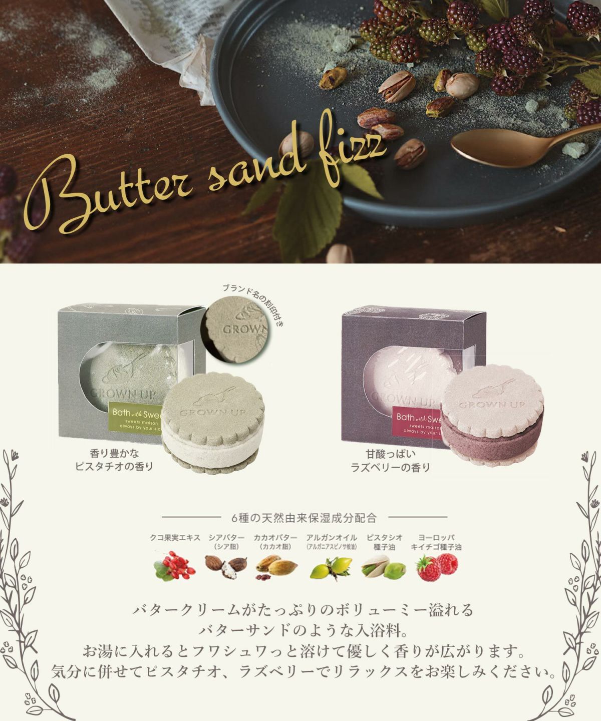 スウィーツメゾン バターサンドフィズ