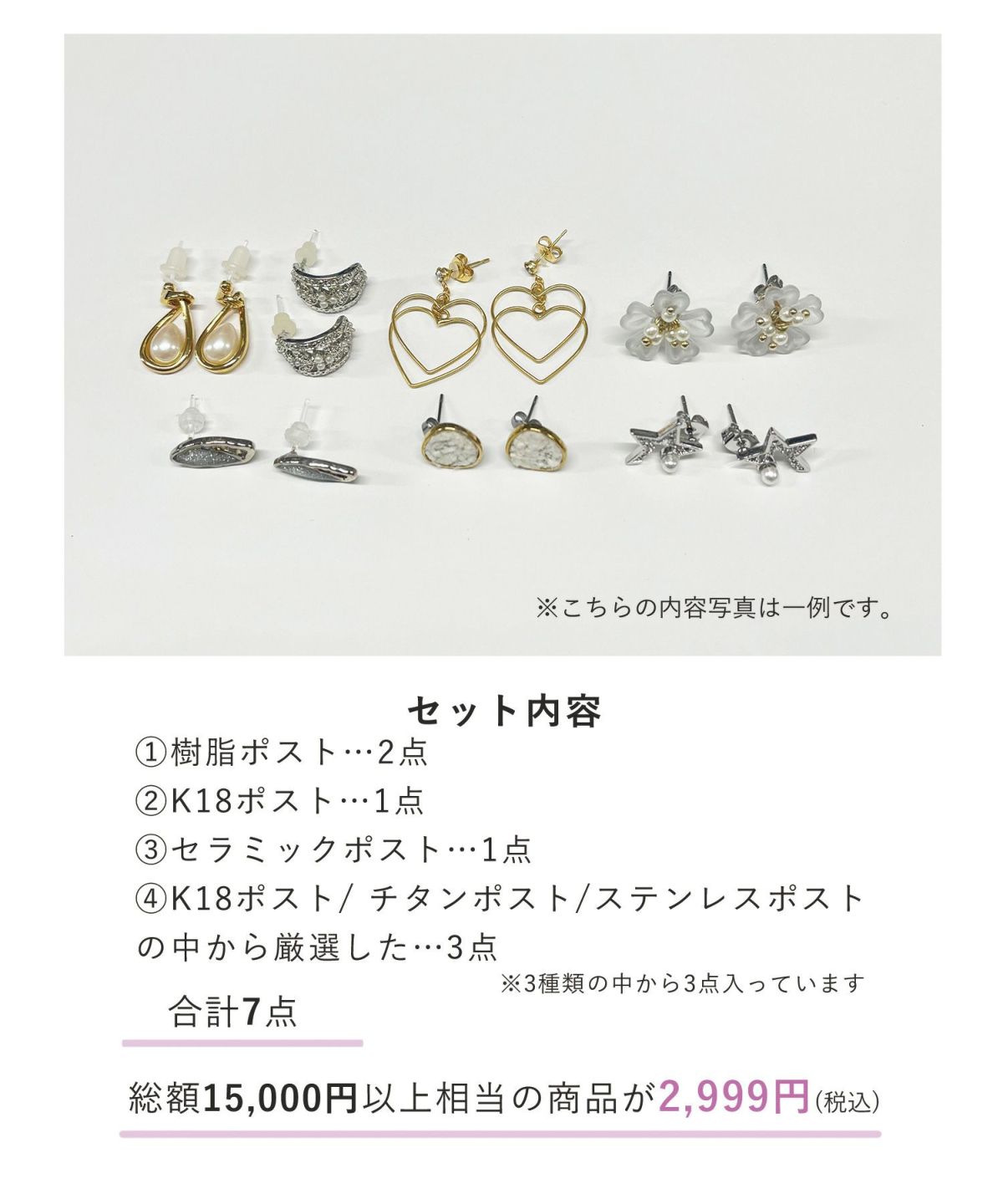 金属アレルギー対応ピアスHAPPY BAG(7点入)