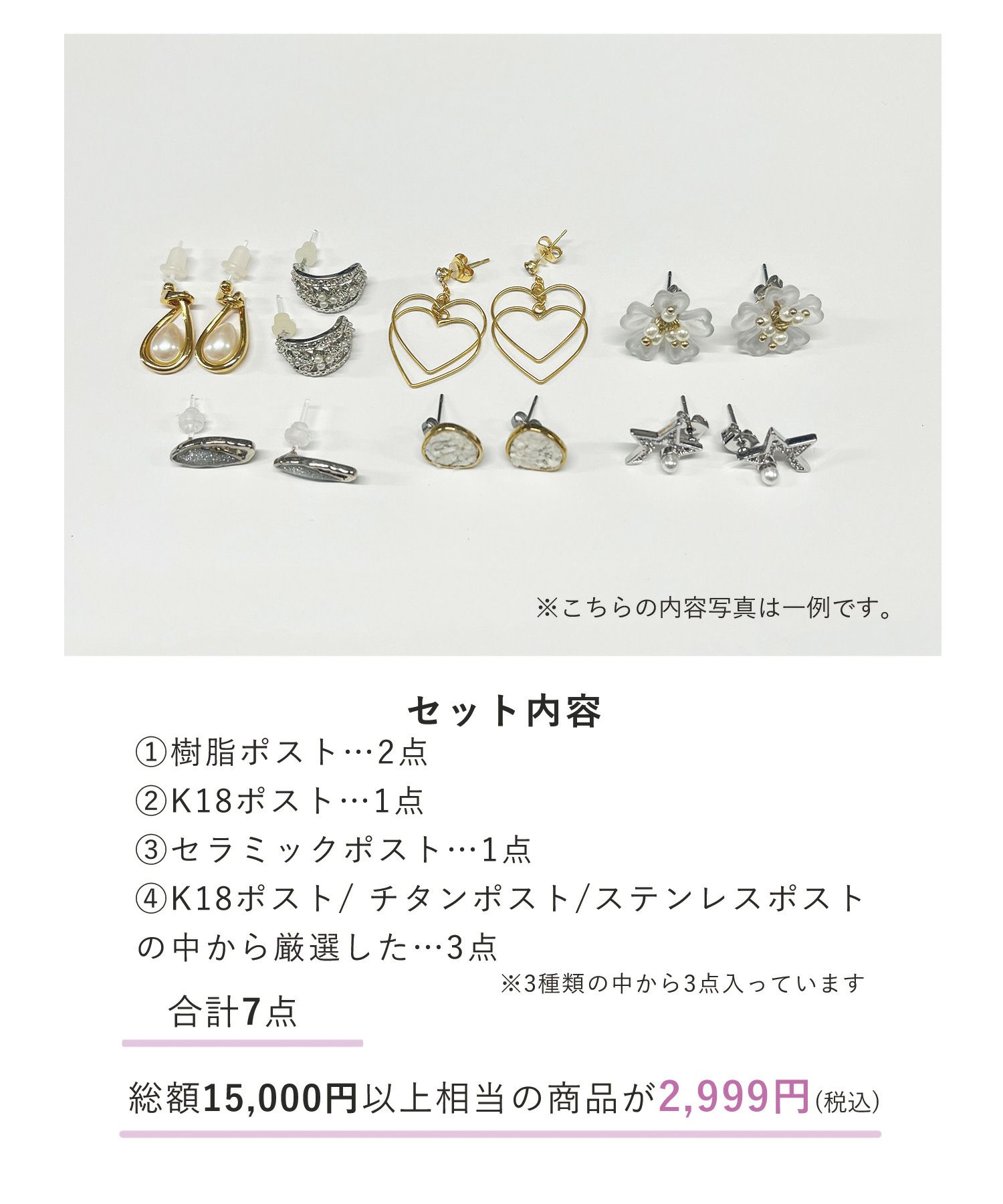 金属アレルギー対応ピアスHAPPY BAG(7点入)