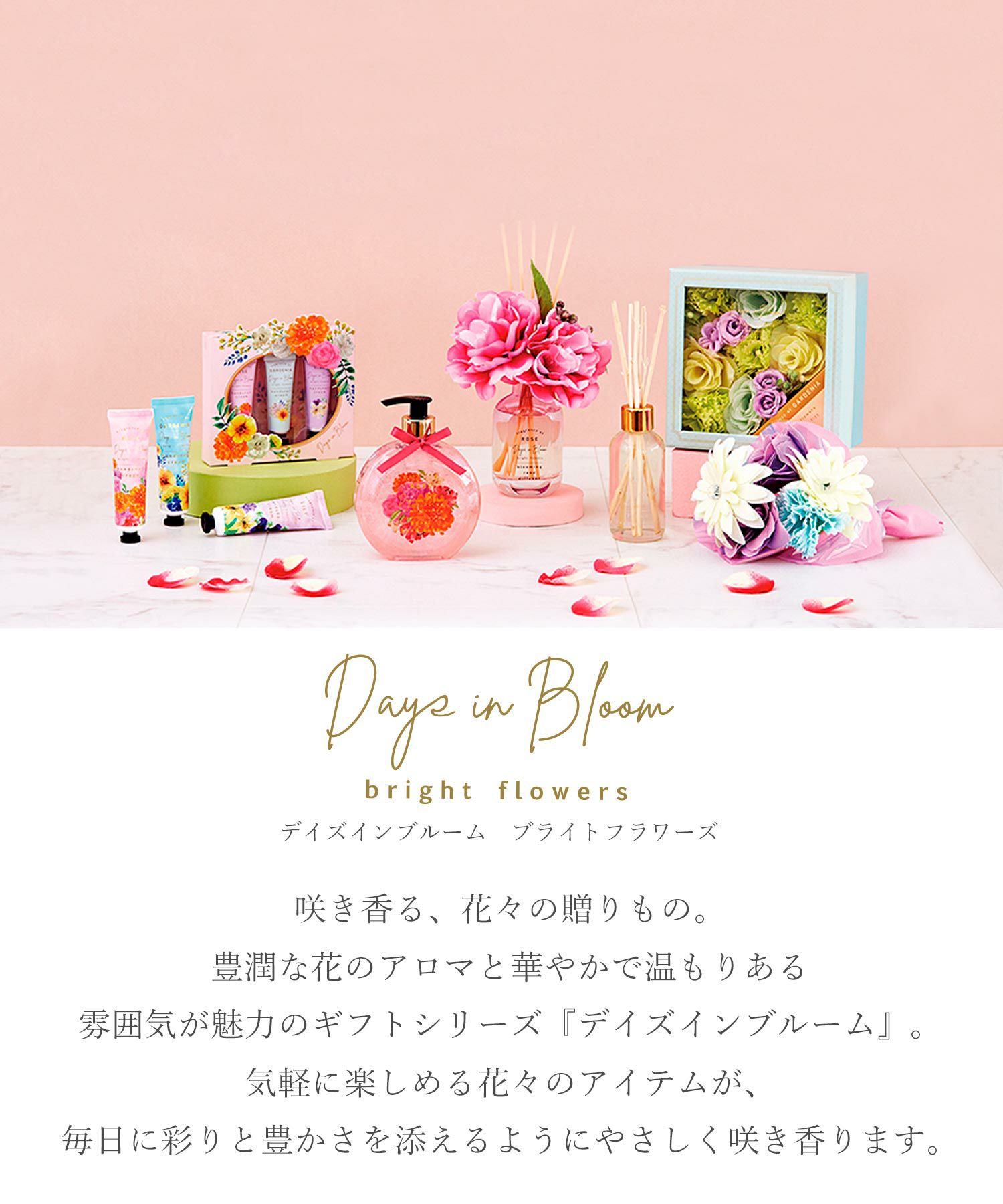 デイズインブルーム bright flowers バスフラワーギフト