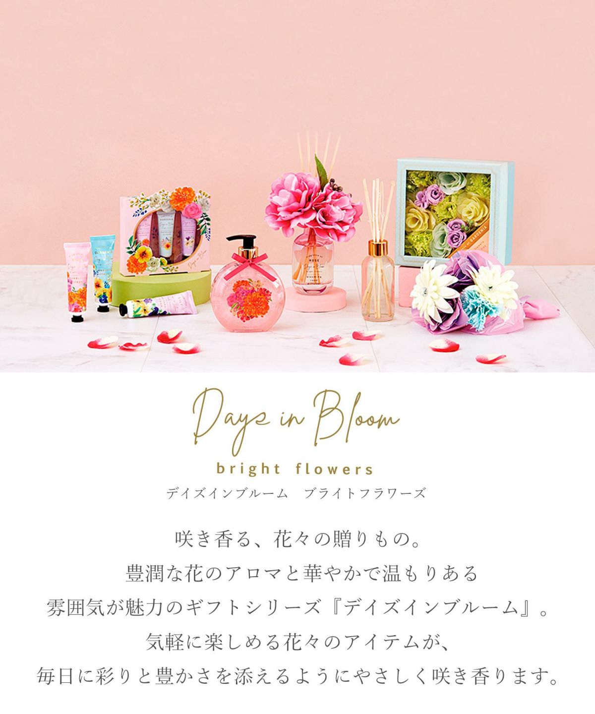 デイズインブルーム bright flowers ハンド＆ネイルクリームセット